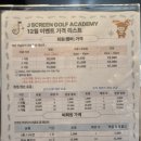 제이(J)스크린골프 이미지