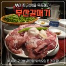 평화의 문 | 목포평화광장맛집 가성비 터지는 부산갈매기