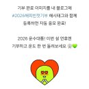 도촌종합사회복지관 | 2026 해피빈 첫기부 도촌종합사회복지관 인증