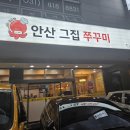 안산그집쭈꾸미(이동점) 이미지