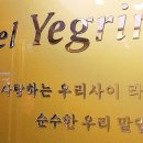 예그리나모텔 이미지