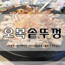 오복솥뚜껑 부평점 | 부평역 테마의거리 가성비 좋은 미나리 삼겹살 오복솥뚜껑