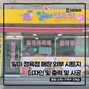 일미정육점 - 서천군 장항로 136 | 일미정육점