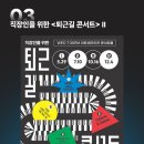 제19회 화도진음악회 이미지
