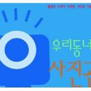 우리동네 하모니사진관 이미지