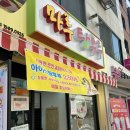 마루탕후루부경대점 이미지
