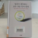 당신이 생각하는 모든 것을 믿지 말라 - 조세프 응우옌 - 후기