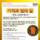 학도넷 문학책의해 4차문학기행 마중물강의 ＜기억과 빛의 길＞엽니다. 이미지