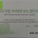 칼호텔 뷔페이용권 팝니다 (40% off)(사진 미첨부로 삭제 된것 같아 다시 올립니다~) 이미지