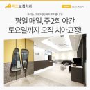 구로좋은치과의원 이미지