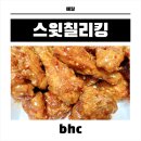 비에이치씨(BHC) 청주비하점 | 배달｜bhc 스윗칠리킹 내돈내산 솔직 후기