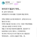 와이프가 월급이 적데.... 이미지