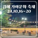 패밀리 중식푸드 | [김해] 가야 문화축제 방문 후기:: 푸드 트럭, 먹거리, 플리마켓, 축하공연