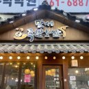 만세시장족발