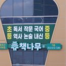 현풍초등 이미지