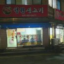 철원생고기 이미지