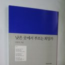 꿈을 향해 걷고 있어요 『낮은 곳에서 부르는 희망가』 이미지