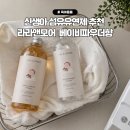 신생아 섬유유연제 추천 라라앤모어, 아기옷 베이비파우더향 사용 후기