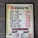 주왕산삼계탕 | [구미] 원평동 맛집 3번째 재방문 솔직후기 / 주왕산 삼계탕 원평점