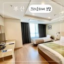 크라운하버호텔 부산 | 아이와 함께 한 부산 크라운하버호텔 이용 후기, 셔틀버스 시간 편의점 카페 층별 안내