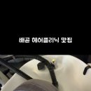 에이바헤어배곧점 네이버블로그