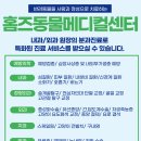 홈즈 동물병원 이미지