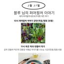 퍼머컬쳐 | 2/27 금 오전10시 세계퍼머컬처네트워크대회 대만 후기 들으러 오세요