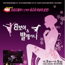 [특별할인] 비보이&발레리나 / 12월2일~5일 / 청소년문화센터 온누리아트홀 이미지