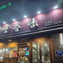 장충당중동점 네이버블로그