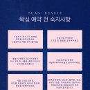 수안뷰티 - 안산시 단원구 | 수안뷰티