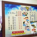 풍어회집