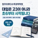 원주이루다수학과학학원