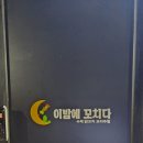 이밤에꼬치다 네이버블로그