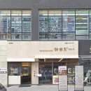 목동우체국 앞 | 동탄목동맛집 여운재 동탄본점 소고기 당일도축 육사시미 솔직후기
