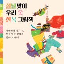 [설날, 한복, 전통문화] 비밀스러운 한복나라 ㅣ 2011년 ㅣ 초등 저학년 이미지