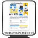 현대건설 힐스테이트 꿈키움 멘토링 봉사단 10기 이미지