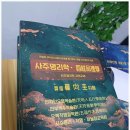 사주로 배우는 삶의 지혜 이미지