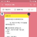 아침에 얀센 백신 예약했습니다.. 이미지