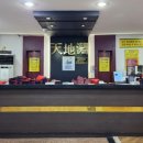 천지연사우나 이미지