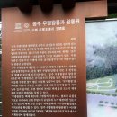 공주-37 | 공주 아이랑 가볼만한곳 공주 무령왕릉과 왕릉원 솔직후기