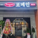 포메인레드 가재울뉴타운점 네이버블로그