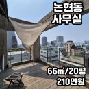 케이마스터공인중개사사무소 | 논현동 사무실 임대 하늘정원에 탁트인 전망 루프탑