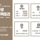 바디팩토리 이미지