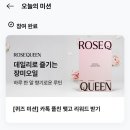 로즈퀸