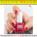 엠마뷰티코리아 이미지
