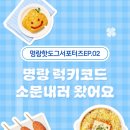 내기 | [명랑이🌭] 📢 럭키코드 소문내기 콘텐츠 후기✨