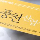 풍천산업사 이미지