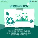 청년들을 위한 생태교육 이미지