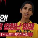 코로나 예언을 적중시킨 예언가 🥶 21세기 노스트라 다무스 인도의 예언가 &#39;아비냐 아난드&#39; 이미지