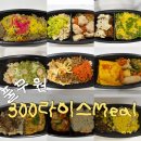 밀라이스 | 직장인 도시락 배달 풀무원 디자인밀 300라이스Meal 후기